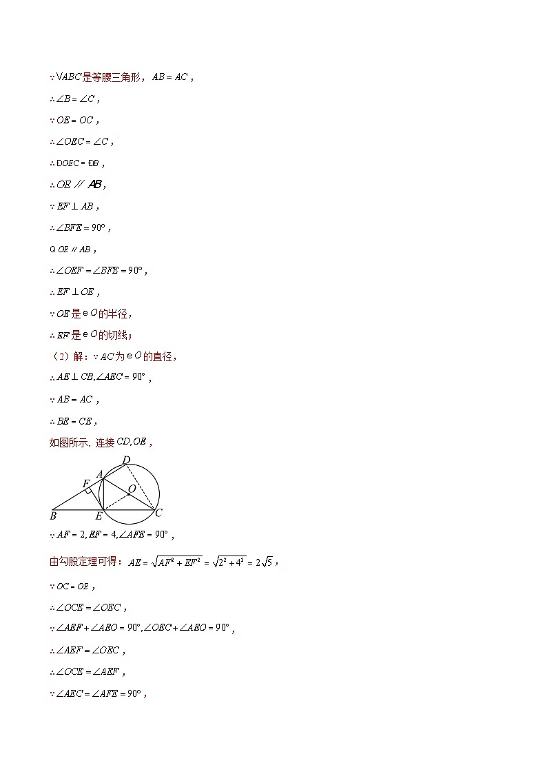 中考06 圆综合大题综合(解析版)第3页