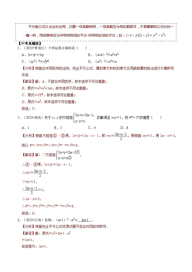 重难点01 代数式规律题与代数式求值(解析版)第2页