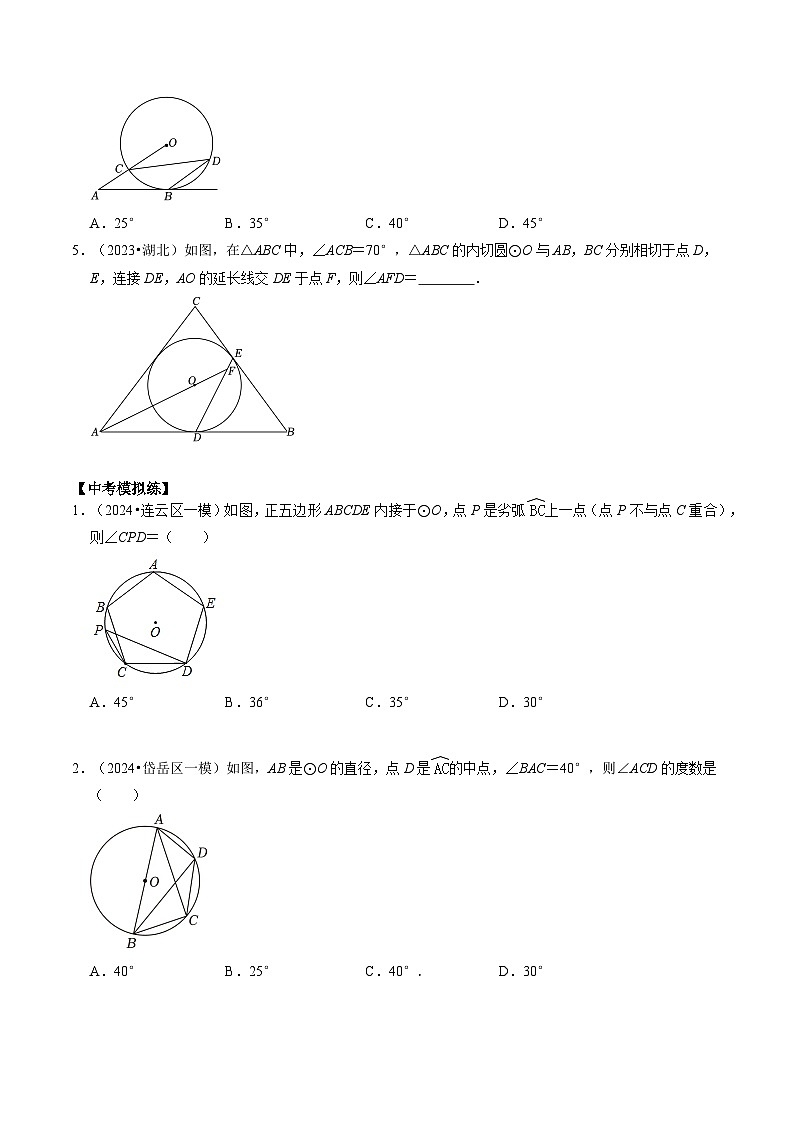 重难点07 圆中的计算及其综合(原卷版)第3页
