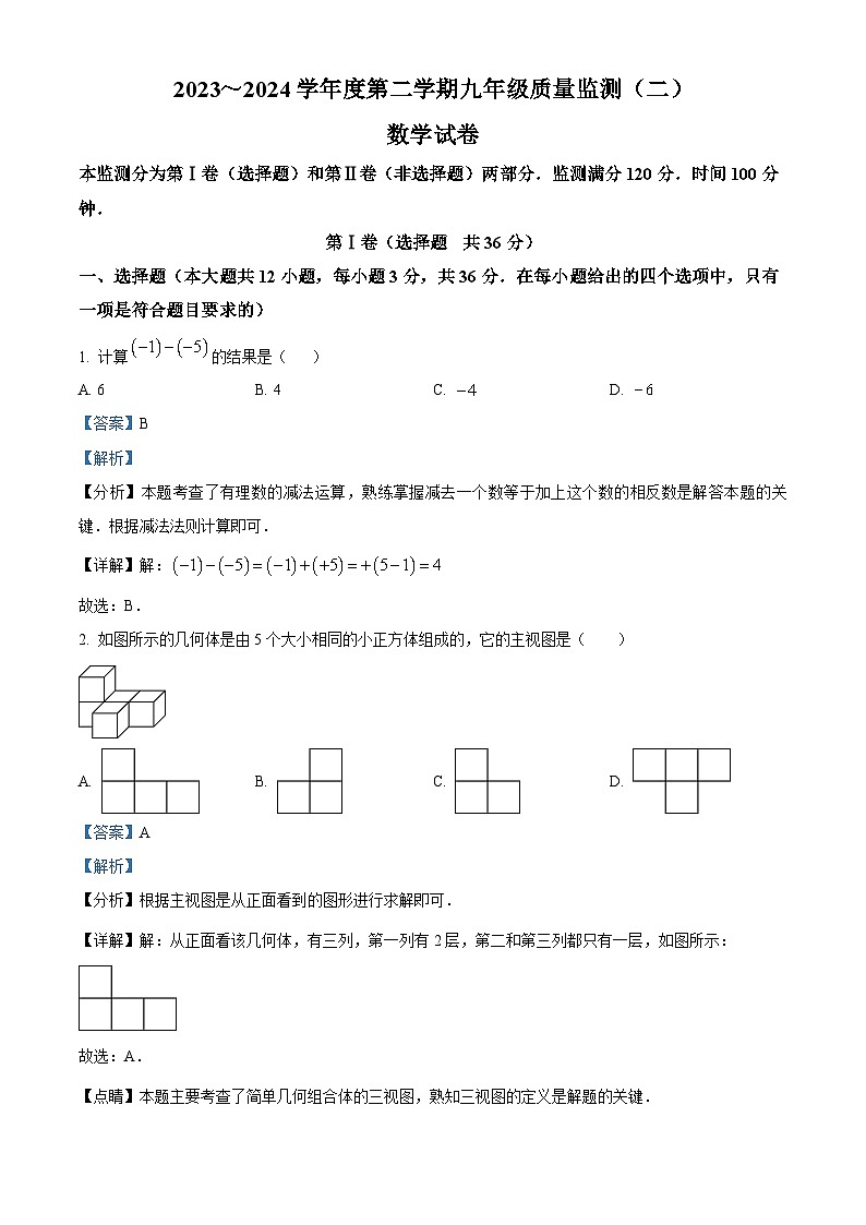 2024年天津市南开区中考二模数学试题(原卷版+解析版)01