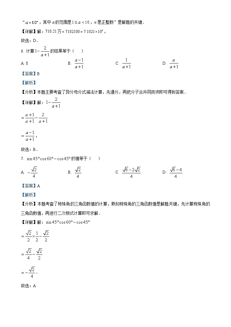 2024年天津市南开区中考二模数学试题(原卷版+解析版)03