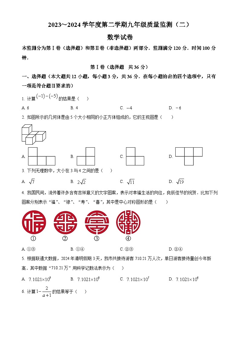 2024年天津市南开区中考二模数学试题(原卷版+解析版)01