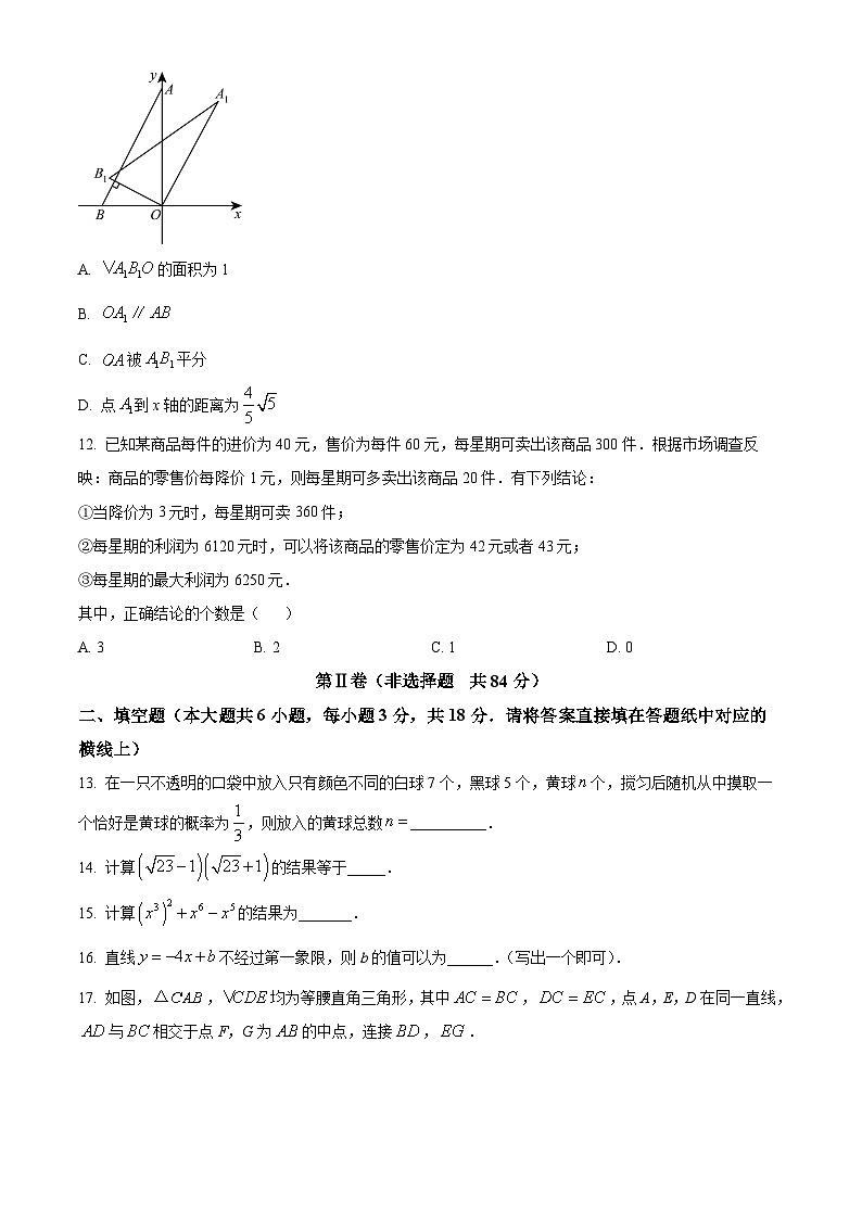 2024年天津市南开区中考二模数学试题(原卷版+解析版)03