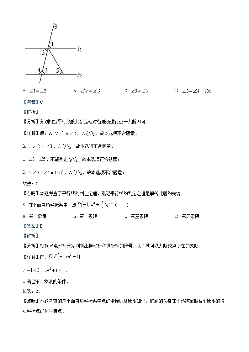河南省安阳市林州市2023-2024学年七年级下学期期中数学试题(解析版)第2页