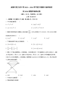 四川省成都市成都市石室天府中学2023-2024学年七年级下学期期中数学试题(原卷版+解析版)