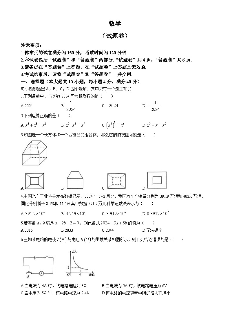 2024年安徽省合肥市部分学校中考模拟数学试题(无答案)第1页