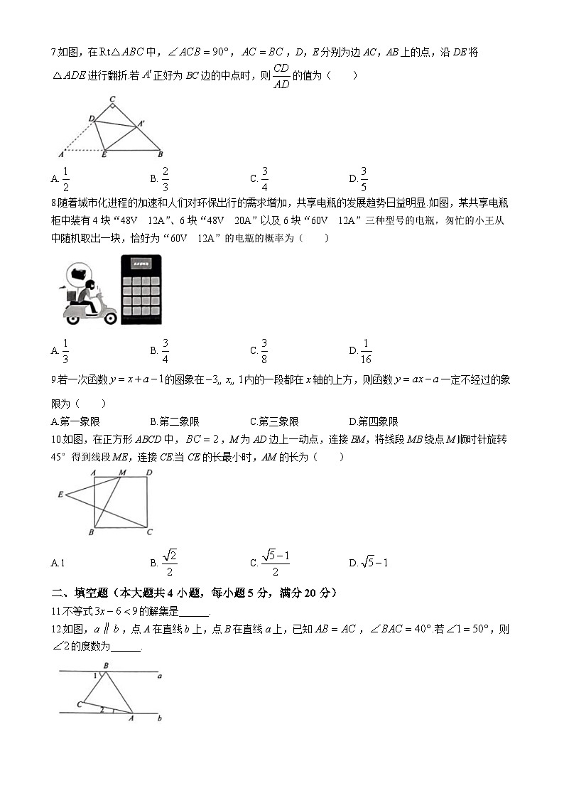 2024年安徽省合肥市部分学校中考模拟数学试题(无答案)第2页