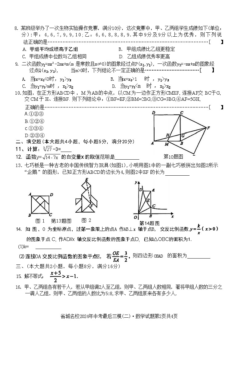 2024年安徽省省城名校中考最后三模(二)数学试题02
