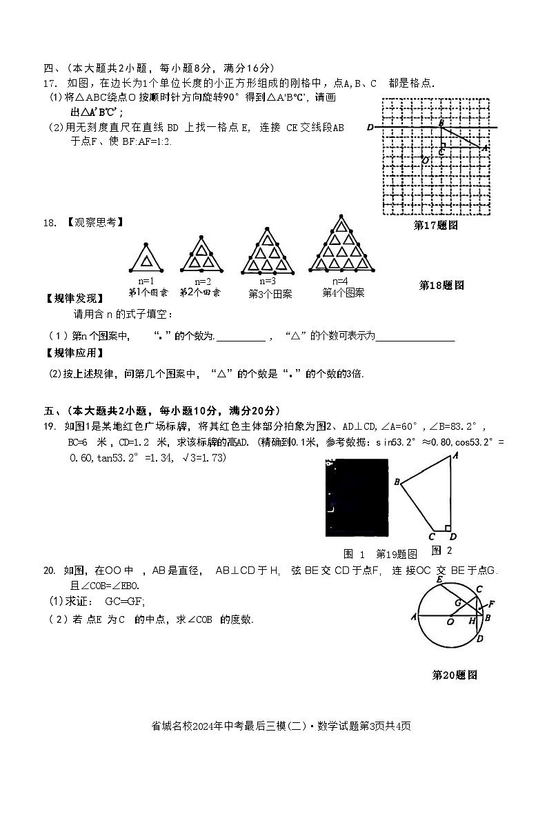 2024年安徽省省城名校中考最后三模(二)数学试题03