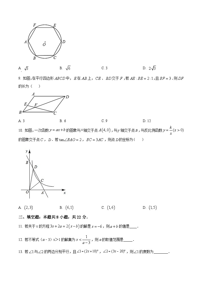 2024年甘肃省武威市凉州区长城九年制学校联片教研中考数学二模试题(原卷版)第2页