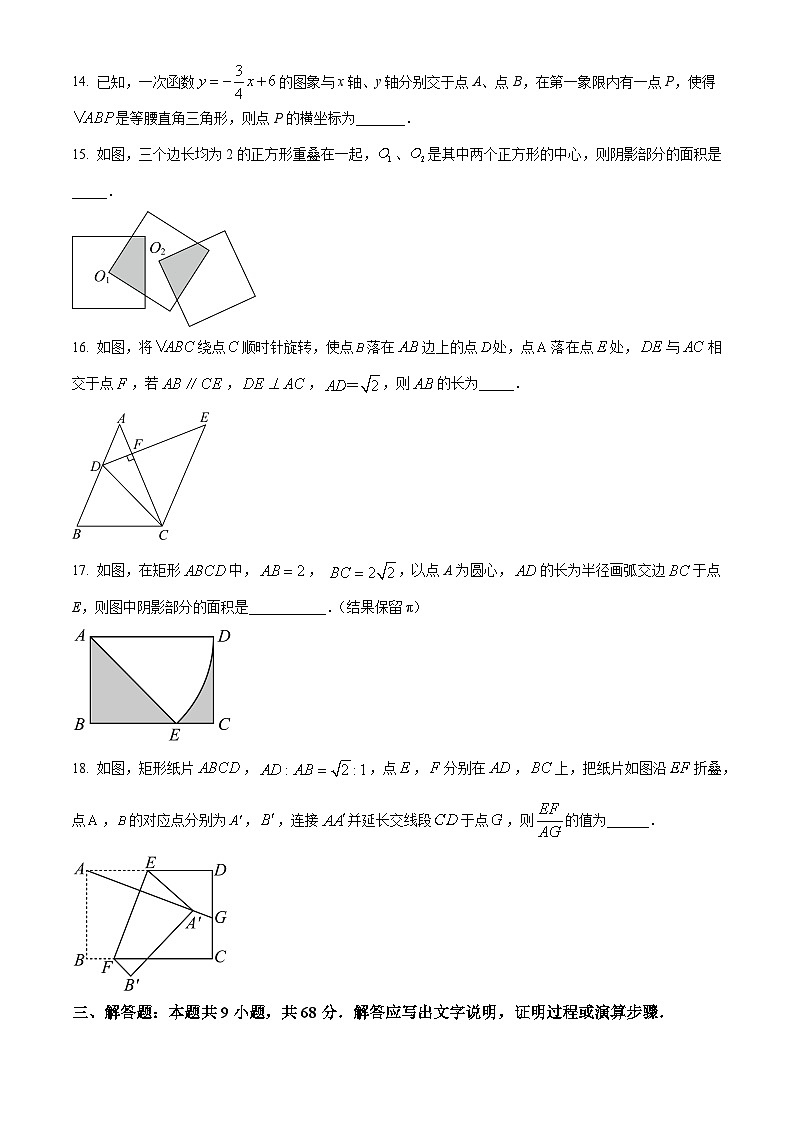 2024年甘肃省武威市凉州区长城九年制学校联片教研中考数学二模试题(原卷版)第3页