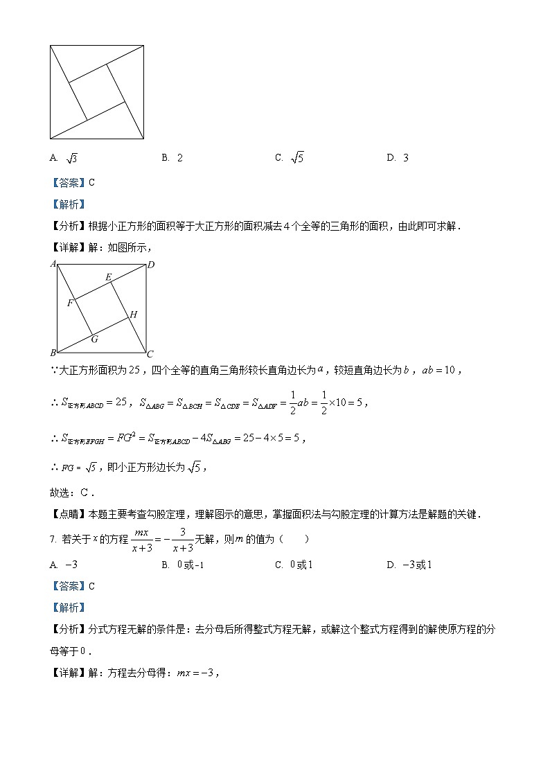 2024年甘肃省武威市凉州区长城九年制学校联片教研中考数学二模试题(解析版)第3页