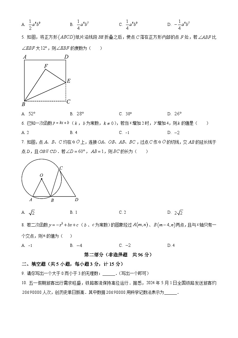 2024年陕西省渭南市富平县中考二模数学试题(原卷版)第2页