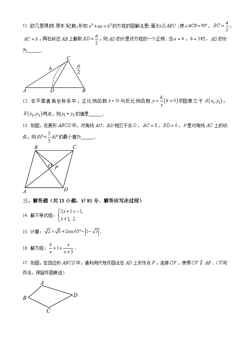 2024年陕西省渭南市富平县中考二模数学试题(原卷版)第3页