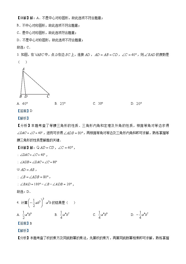 2024年陕西省渭南市富平县中考二模数学试题(解析版)第2页