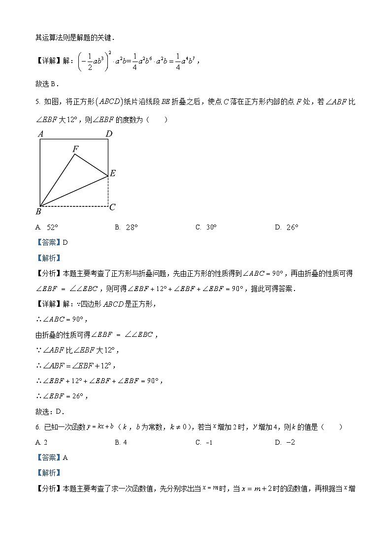2024年陕西省渭南市富平县中考二模数学试题(解析版)第3页