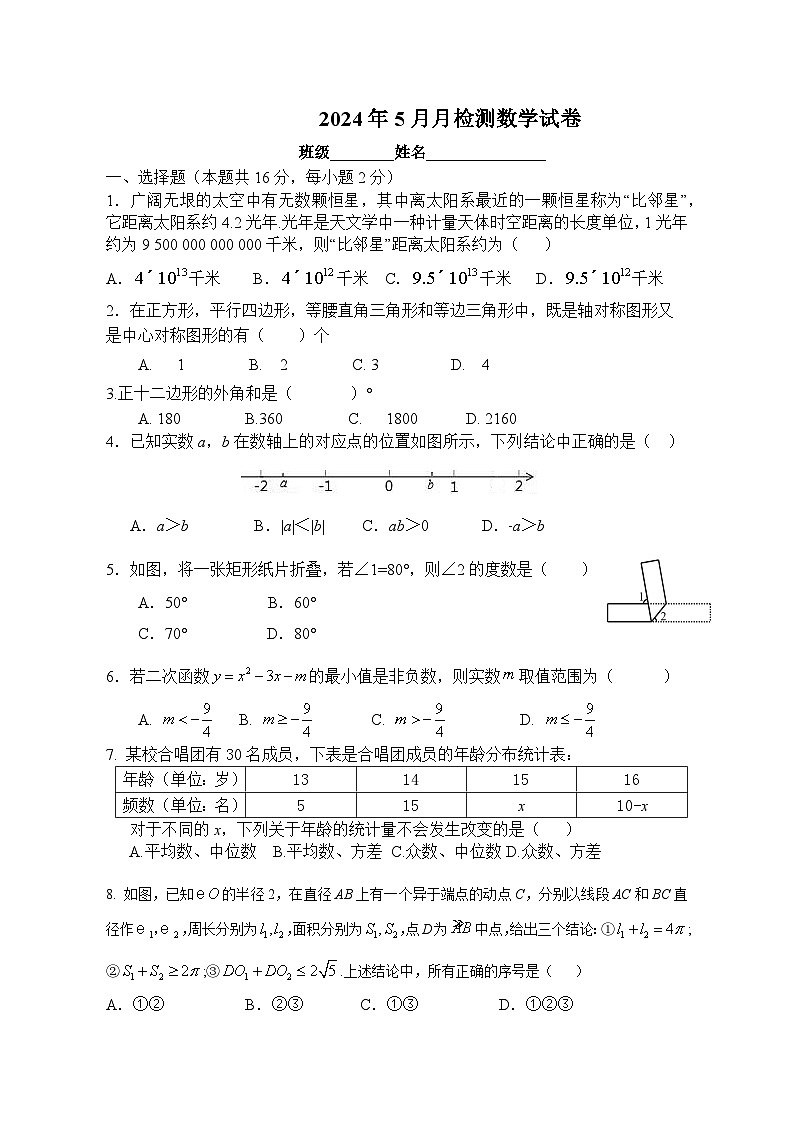 北京中学2023-2024学年九年级下学期数学5月月考检测题第1页