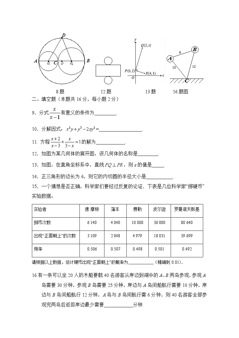 北京中学2023-2024学年九年级下学期数学5月月考检测题第2页