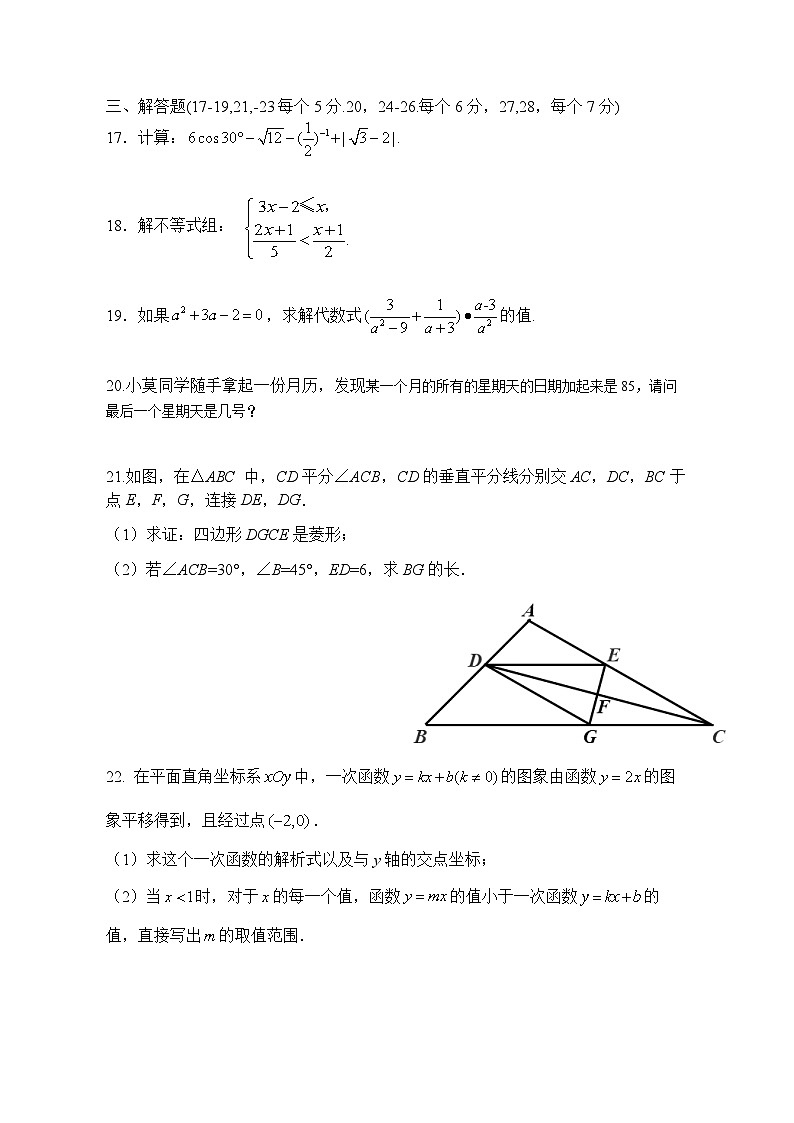 北京中学2023-2024学年九年级下学期数学5月月考检测题第3页