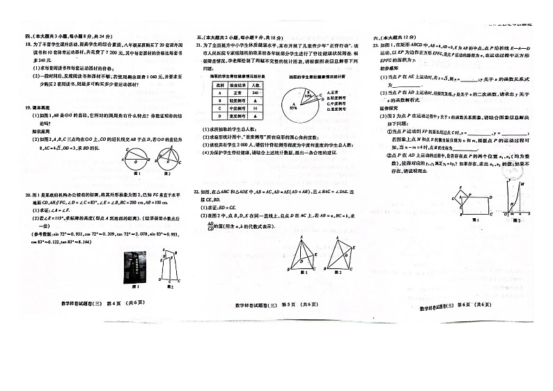 2024年江西省吉安市青原区中考二模数学试题第2页