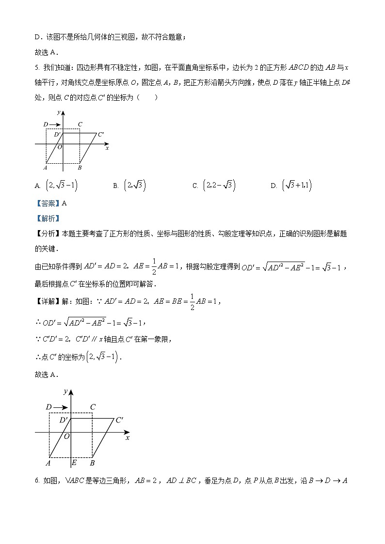 2024年山东省潍坊市昌邑市中考一模数学试题(解析版)第3页