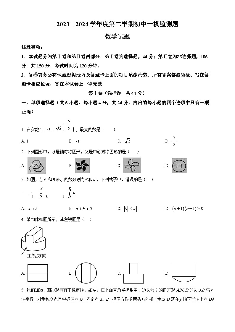 2024年山东省潍坊市昌邑市中考一模数学试题(原卷版)第1页