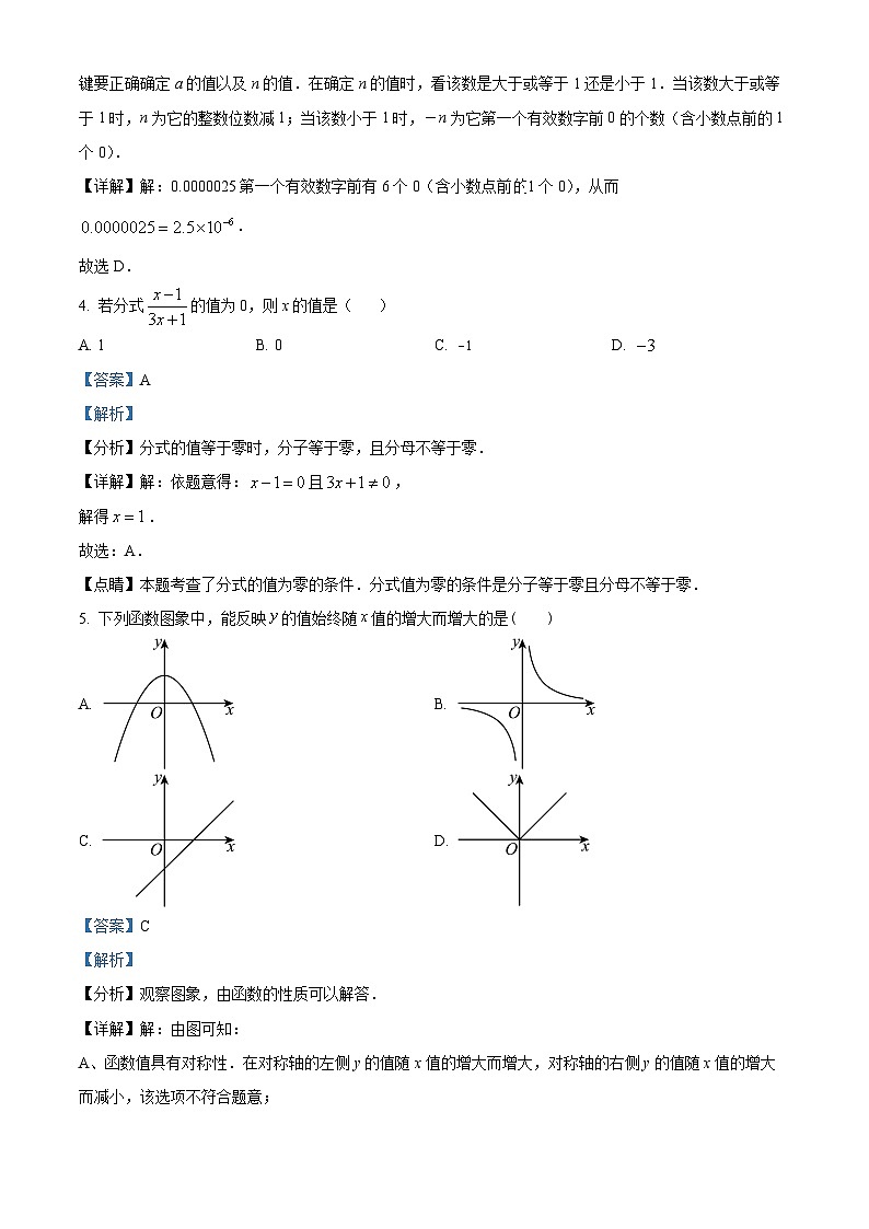 吉林省长春市九台区2023-2024学年八年级下学期期中数学试题(解析版)第2页