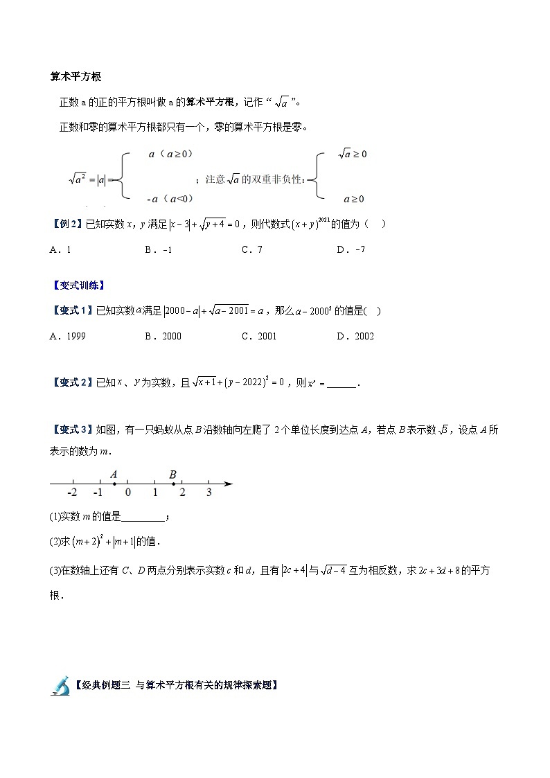 人教版七年级数学下册重难点专题提升精讲精练专题05实数章末重难点题型专训(原卷版+解析)02