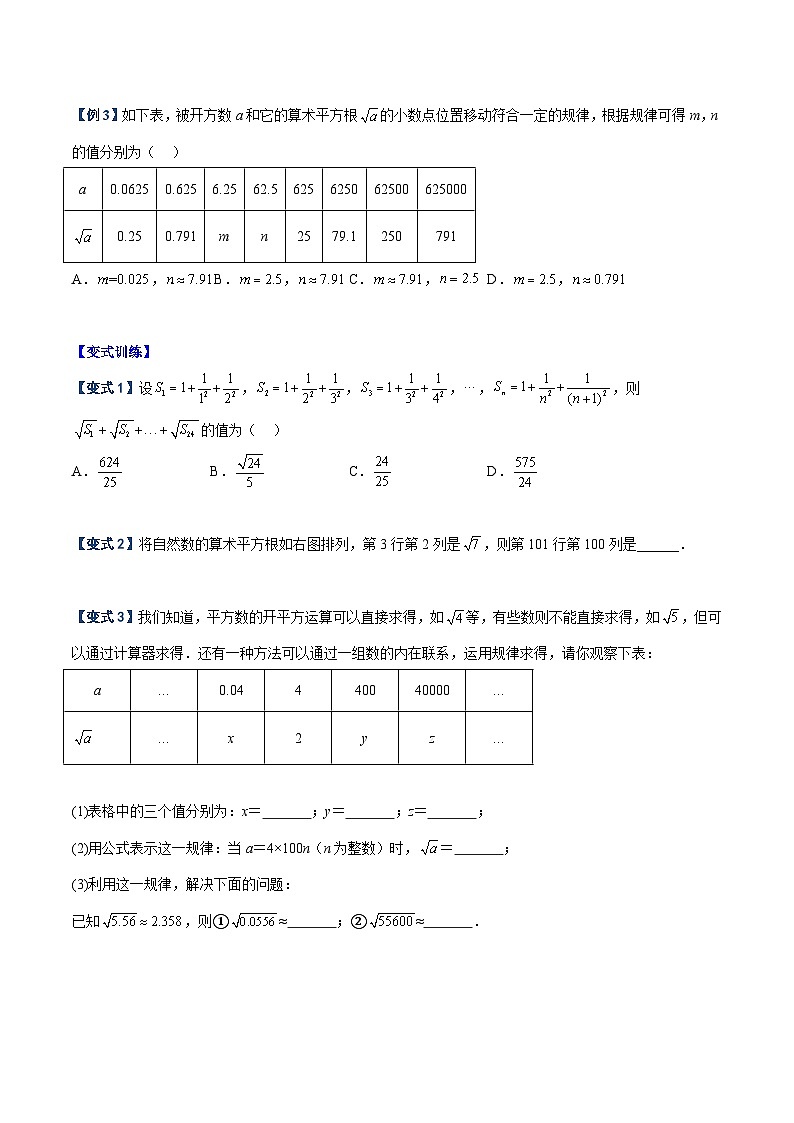 人教版七年级数学下册重难点专题提升精讲精练专题05实数章末重难点题型专训(原卷版+解析)03