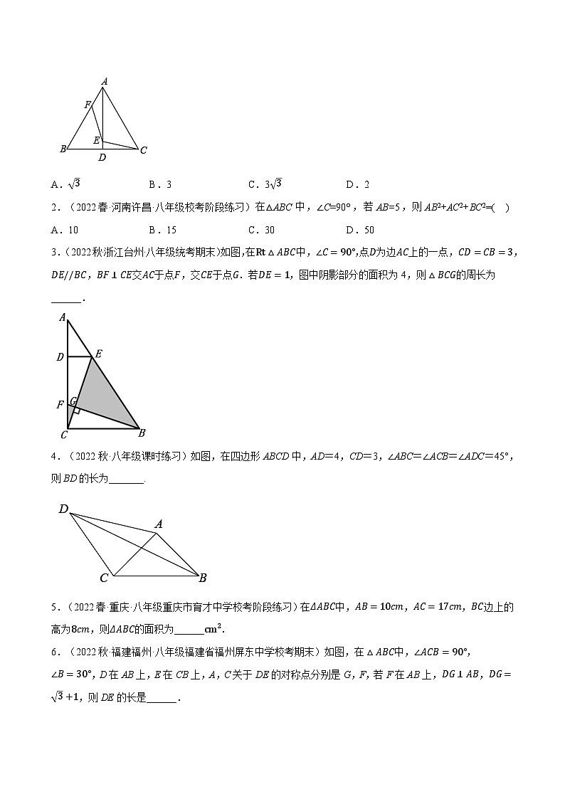 人教版八年级数学下册举一反三系列专题21.8期末复习之选填压轴题专项训练(人教版)(原卷版+解析)02