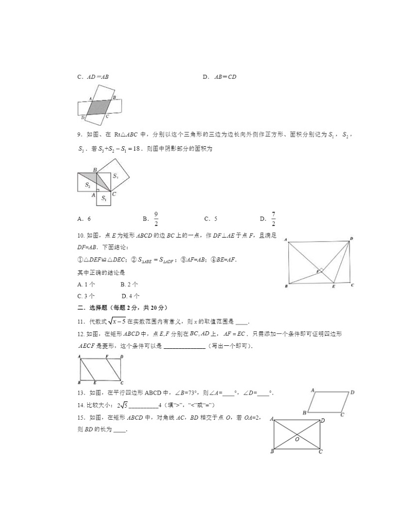 2024北京汇文中学初二下学期期中数学试卷及答案第2页