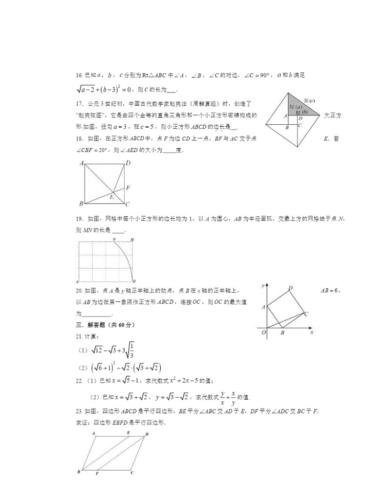 2024北京汇文中学初二下学期期中数学试卷及答案第3页