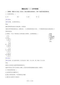 长沙立信中学 2023-2024 学年九年级第二学期学业水平考试模拟（二）数学试卷及参考答案