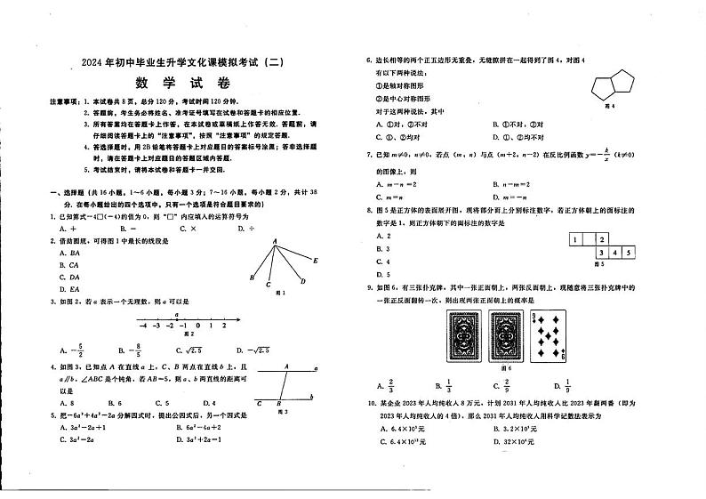 2024年河北省邯郸市中考二模数学试题第1页