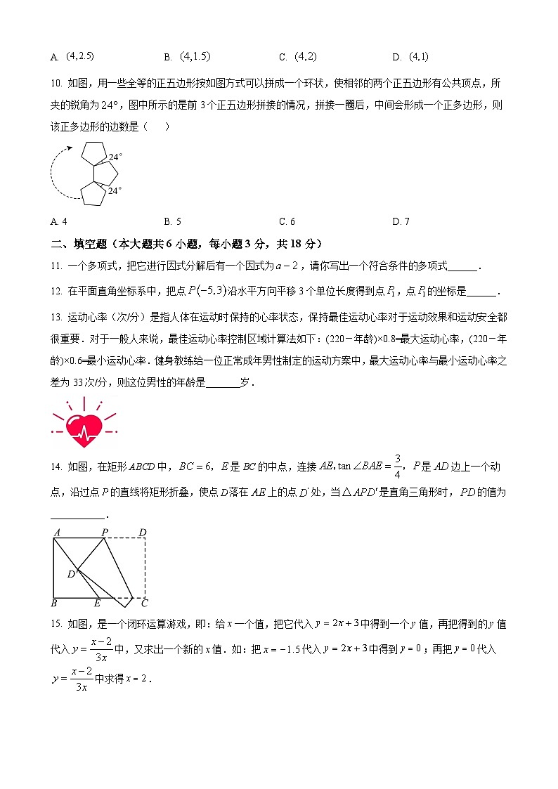 2024年湖南省长沙市开福区北雅中学中考模拟数学试题(原卷版)第3页