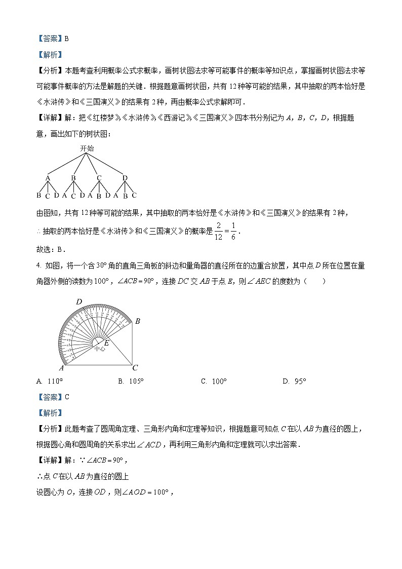 2024年湖南省长沙市开福区北雅中学中考模拟数学试题(解析版)第2页