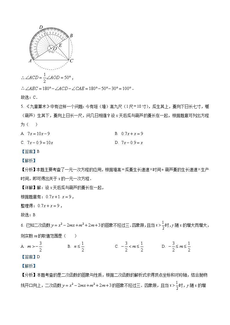 2024年湖南省长沙市开福区北雅中学中考模拟数学试题(解析版)第3页