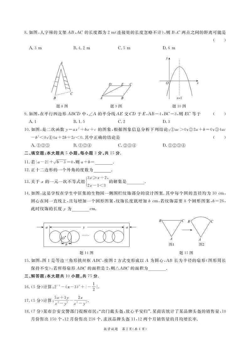 广东省韶关市部分学校联考(一)2024届九年级下学期中考模拟数学试卷(PDF版 含答案)第2页