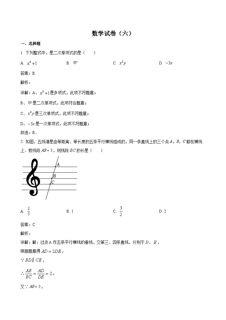河北省张家口市、保定市、石家庄市2023届九年级下学期中考六模数学试卷(含解析)01