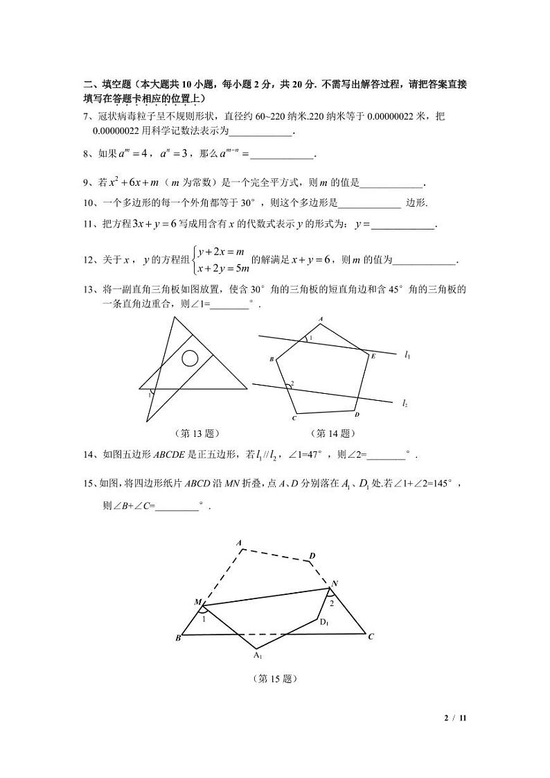 2019-2020学年玄武区七下数学期末试卷&答案第2页