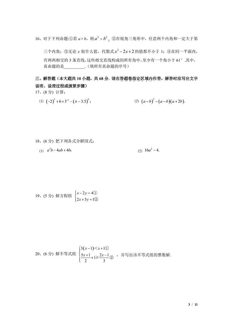 2019-2020学年玄武区七下数学期末试卷&答案第3页