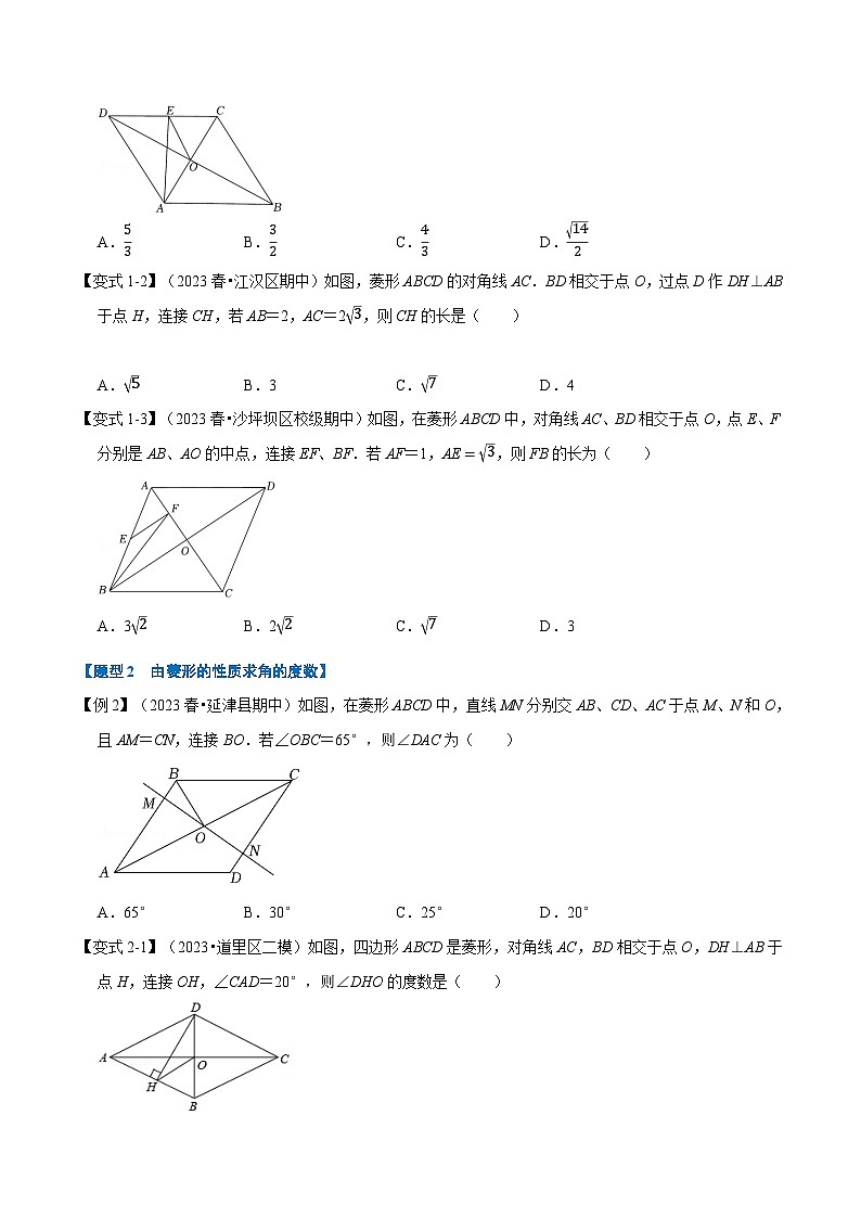 苏科版八年级数学下册专题9.4菱形的性质与判定【八大题型】(原卷版+解析)第2页