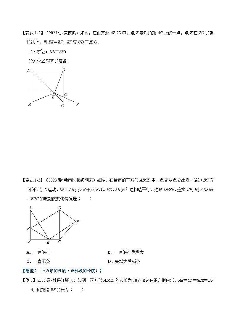 苏科版八年级数学下册专题9.6正方形的性质与判定【十大题型】(原卷版+解析)03