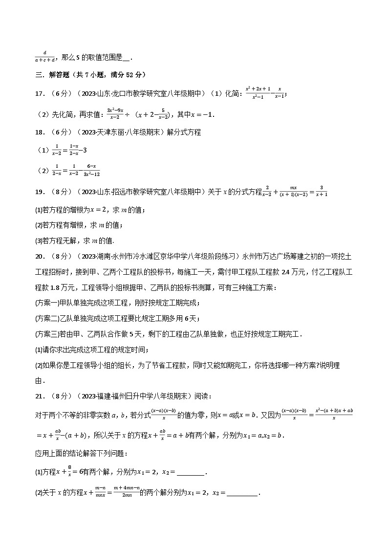 苏科版八年级数学下册专题10.7分式章末题型过关卷(苏科版)(原卷版+解析)第3页