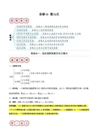 易错01 数与式-备战2024年中考数学考试易错题（全国通用）