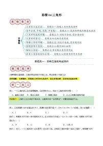 易错04 三角形-备战2024年中考数学考试易错题（全国通用）