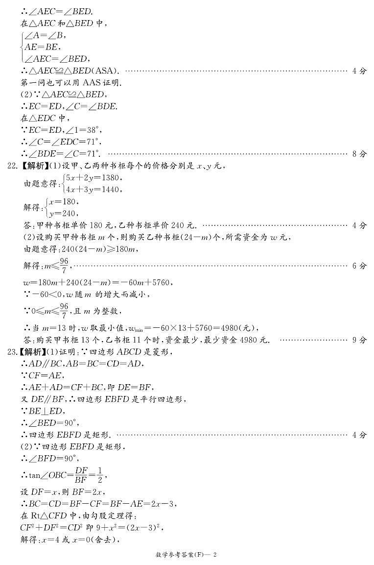 2024湖南师大附中九年级第四次调研暨中考全真模拟数学参考答案第2页