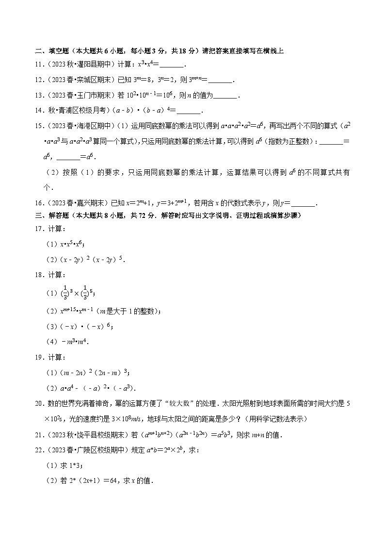 北师大版七年级数学下册专题1.1同底数幂的乘法专项提升训练(重难点培优)(原卷版+解析)第2页