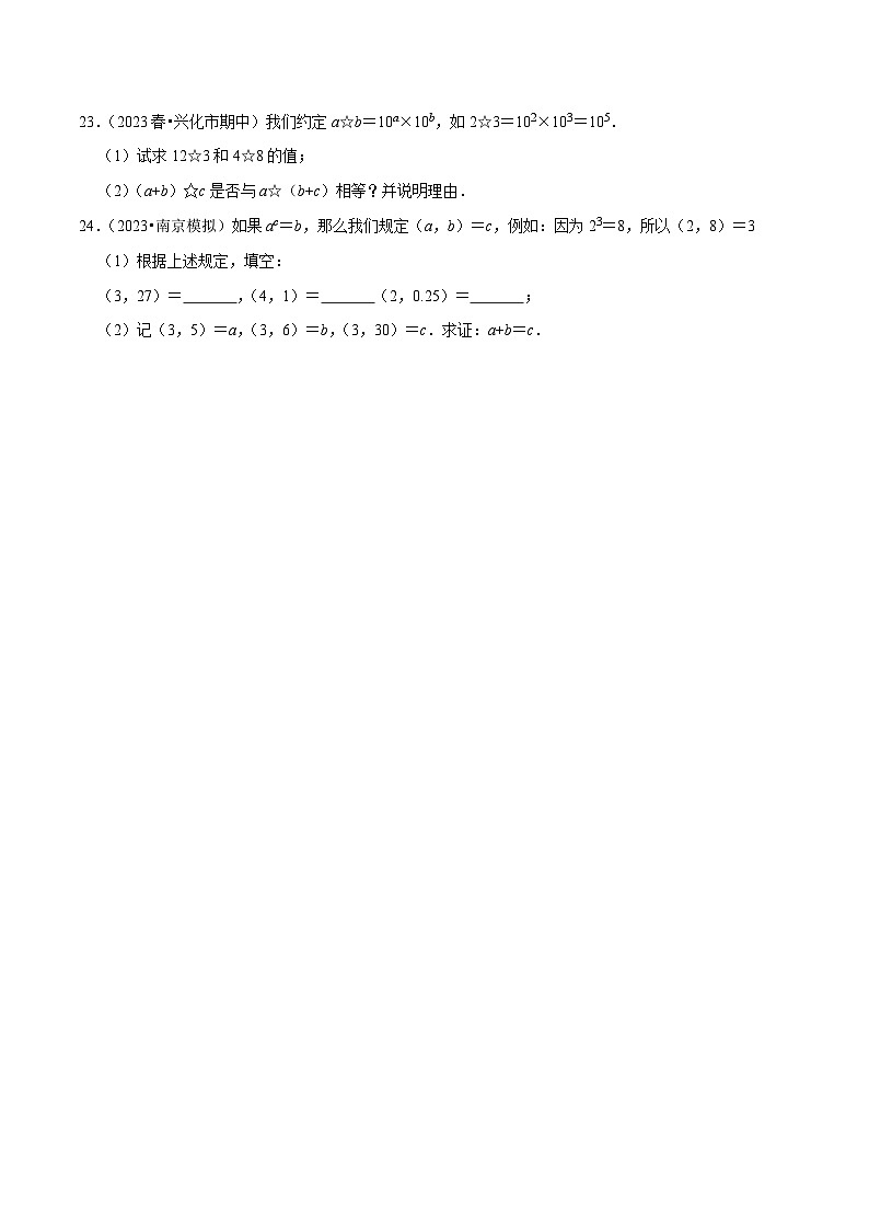 北师大版七年级数学下册专题1.1同底数幂的乘法专项提升训练(重难点培优)(原卷版+解析)第3页