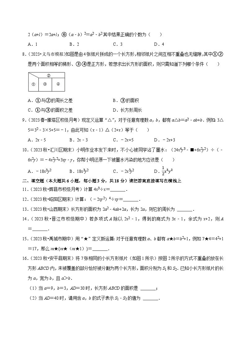 北师大版七年级数学下册专题1.7整式的除法专项提升训练(重难点培优)(原卷版+解析)第2页